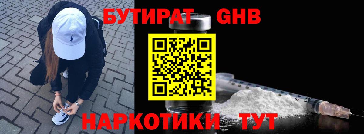 Бутират бутандиол  Бутират  Владикавказ  Вход с VPN 