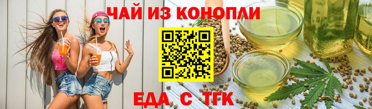 Владикавказ  Еда ТГК конопля  Вход с VPN 