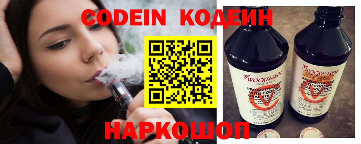 Владикавказ  Codein напиток Lean (лин)  Вход с VPN 