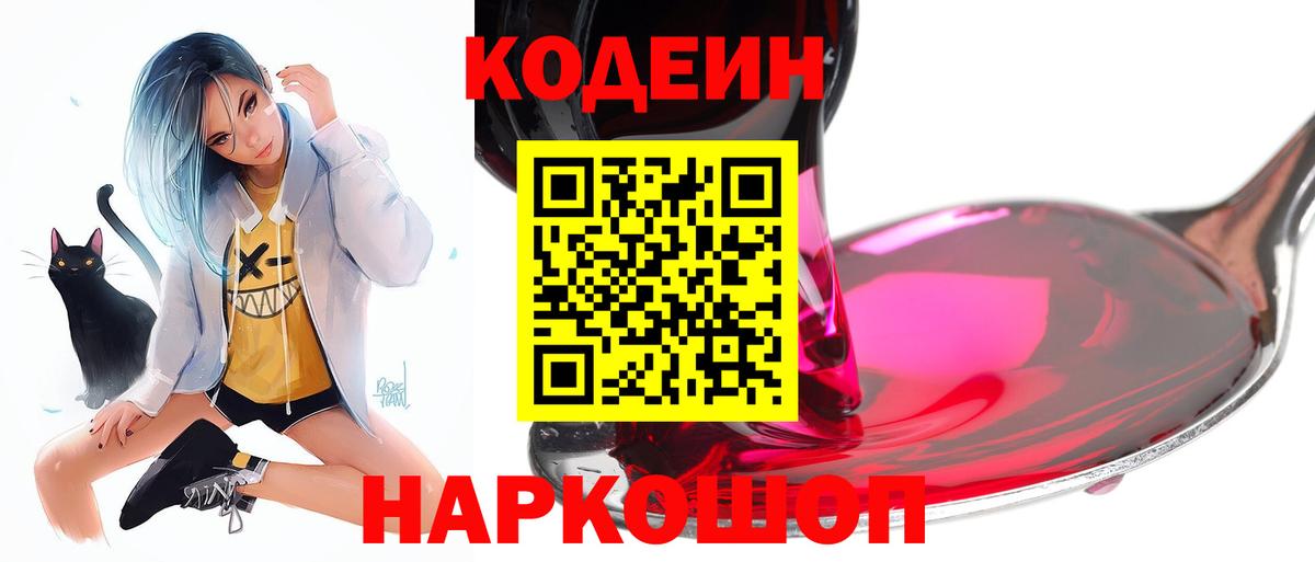 Codein Purple Drank Владикавказ