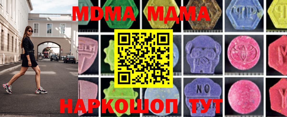 MDMA кристаллы Владикавказ