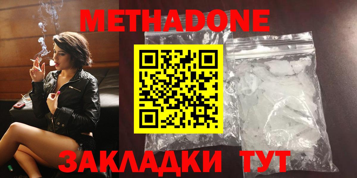 Метадон VHQ  Вход с VPN  Владикавказ  Метадон кристалл 